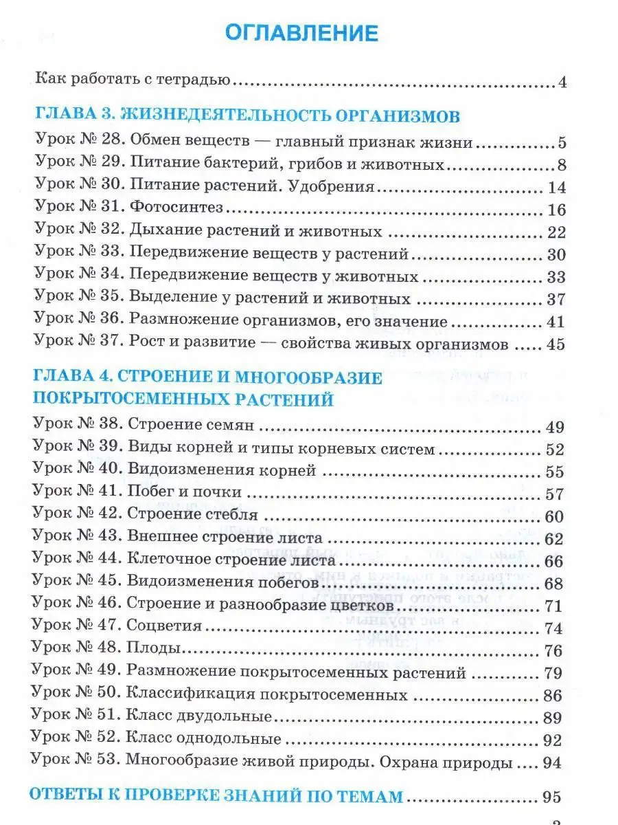 РАБОЧАЯ ТЕТРАДЬ ПО БИОЛОГИИ.6КЛАСС Экзамен 18484801 купить в  интернет-магазине Wildberries