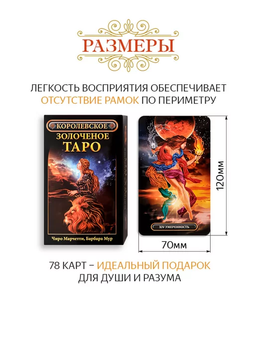 Издательство ФАИР Королевское золоченое Таро 78 карт Таро, вариант, фото 2