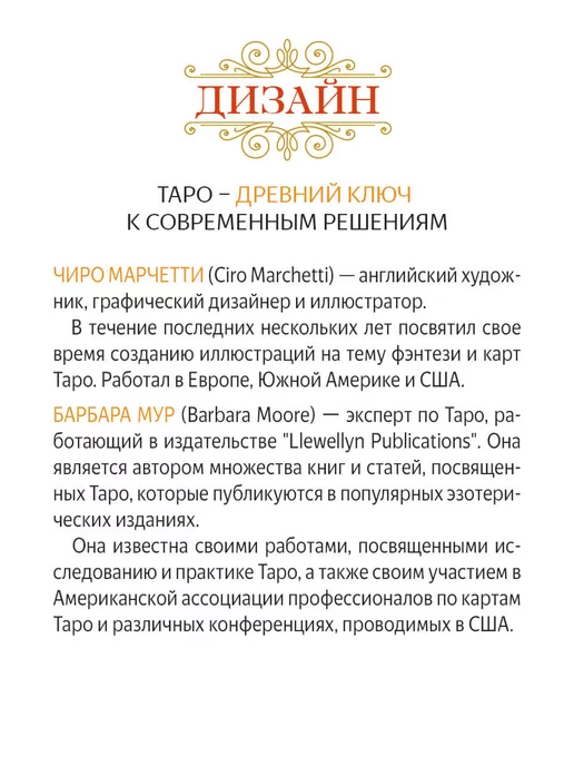 Издательство ФАИР Королевское золоченое Таро 78 карт Таро, вариант, фото 3