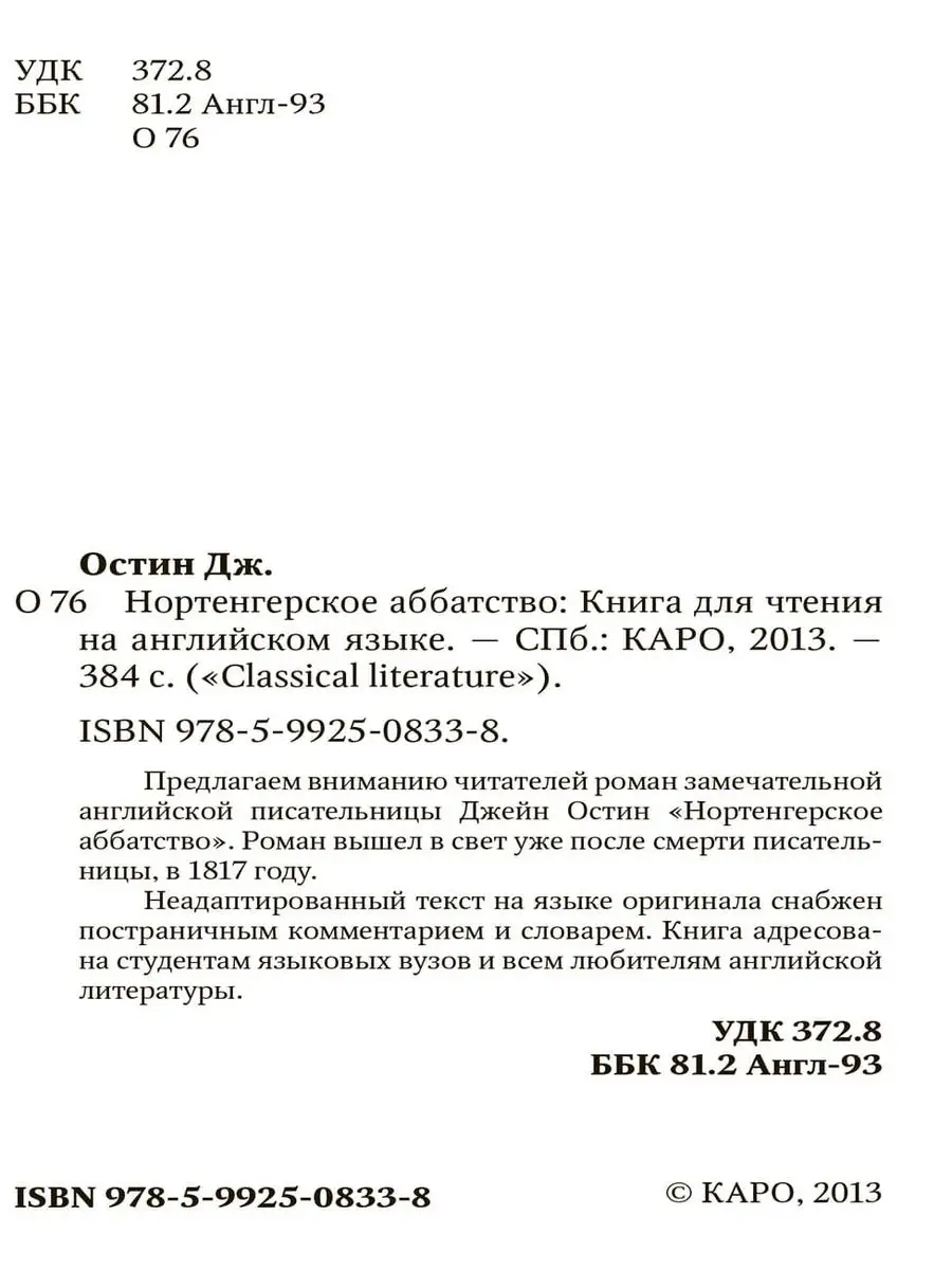 Джейн Остен. Нортенгерское аббатство, книги на английском Издательство КАРО  18487340 купить за 44 300 сум в интернет-магазине Wildberries