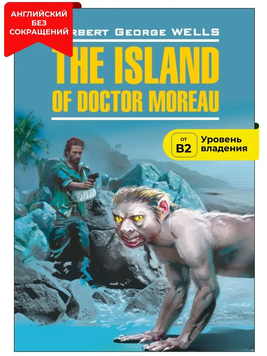 Герберт Уэллс. Остров доктора Моро, книги на английском Издательство КАРО  18487343 купить за 471 ₽ в интернет-магазине Wildberries