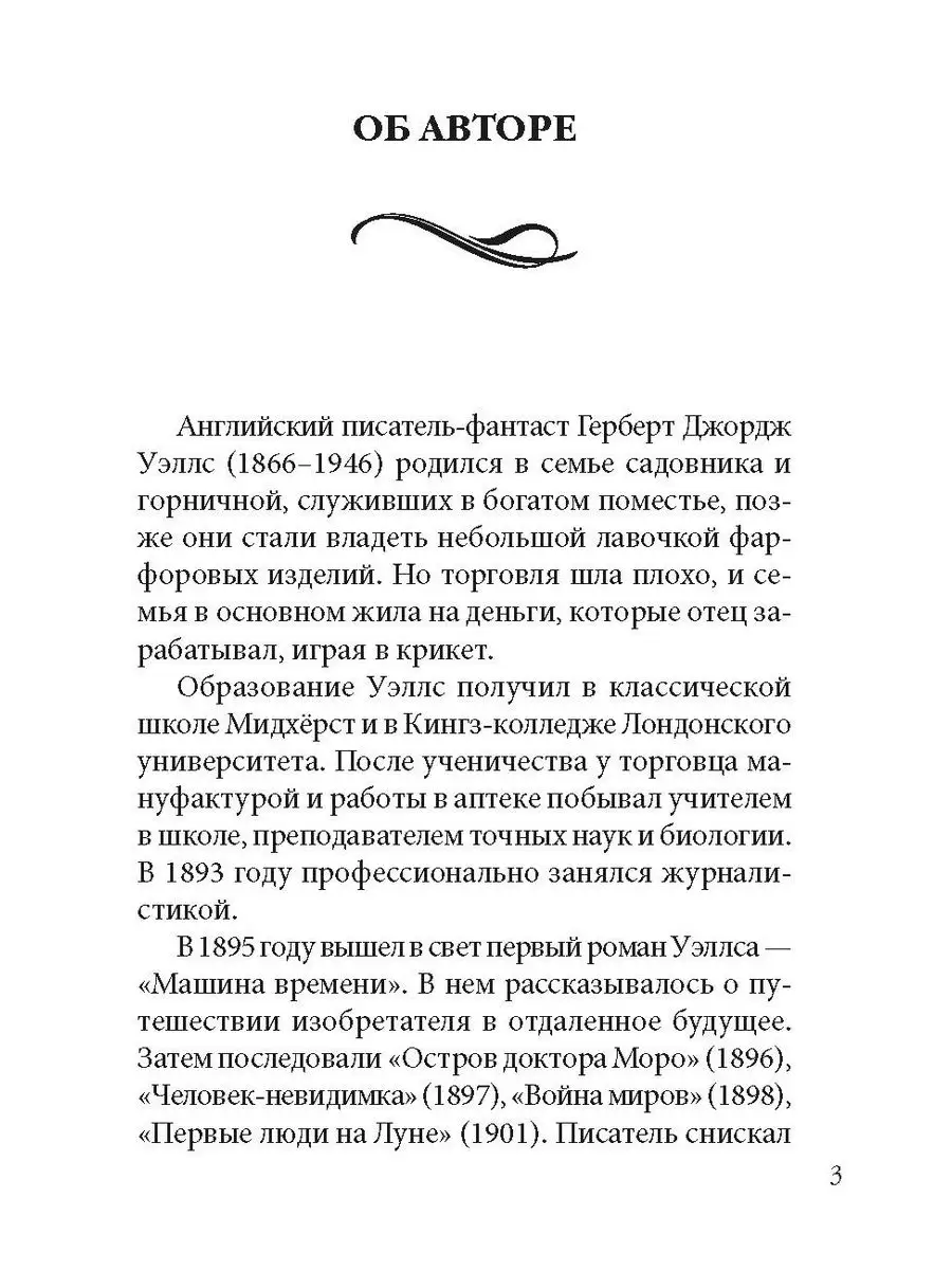 Герберт Уэллс. Остров доктора Моро, книги на английском Издательство КАРО  18487343 купить за 471 ₽ в интернет-магазине Wildberries