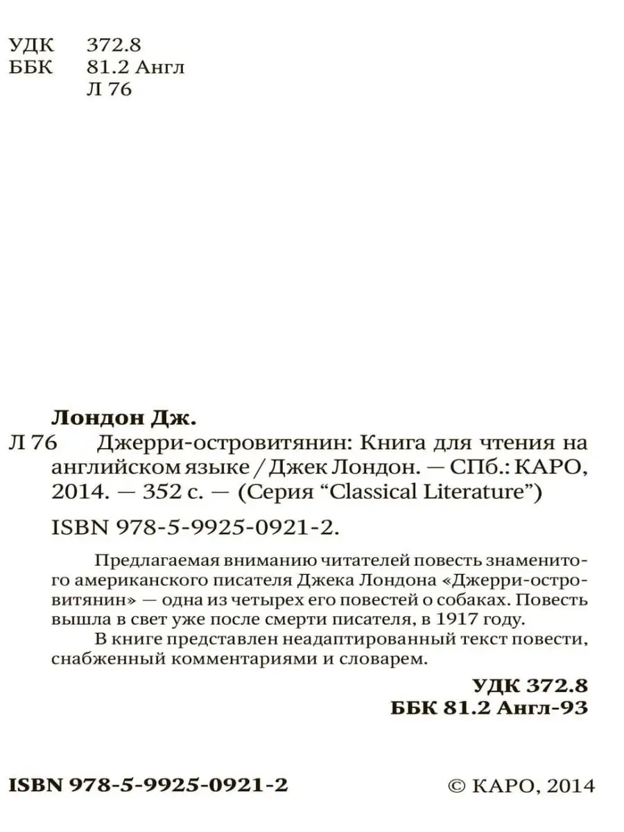 Джек Лондон. Джерри-островитянин, книги на английском языке Издательство  КАРО 18487346 купить за 352 ₽ в интернет-магазине Wildberries