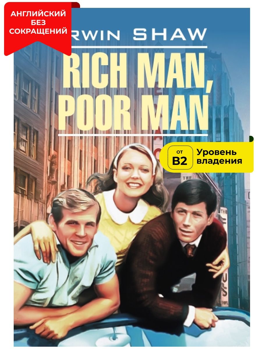 Ирвин Шоу. Богач, бедняк, книги на английском языке Издательство КАРО  18487364 купить за 724 ₽ в интернет-магазине Wildberries