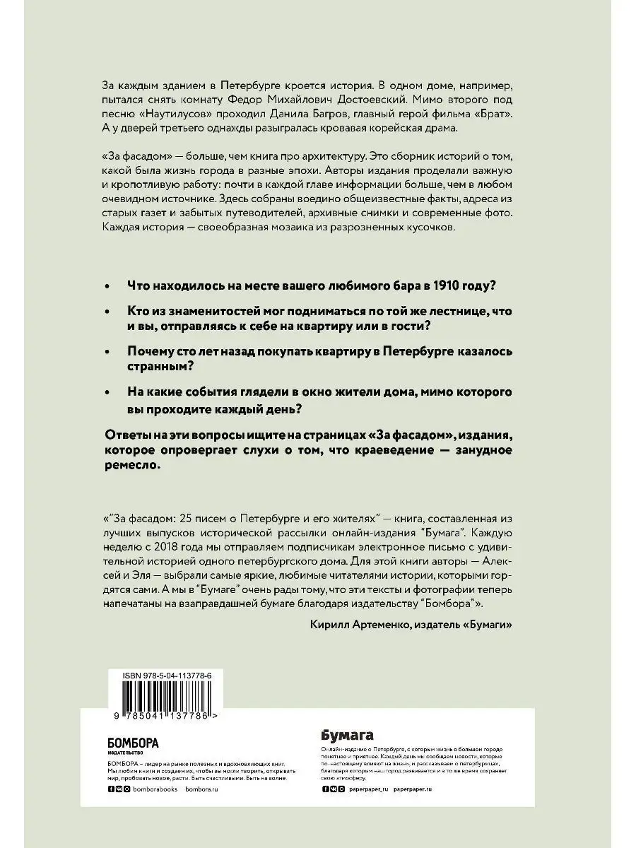 За фасадом: 25 писем о Петербурге и его жителях Эксмо 18488340 купить за 1  264 ₽ в интернет-магазине Wildberries