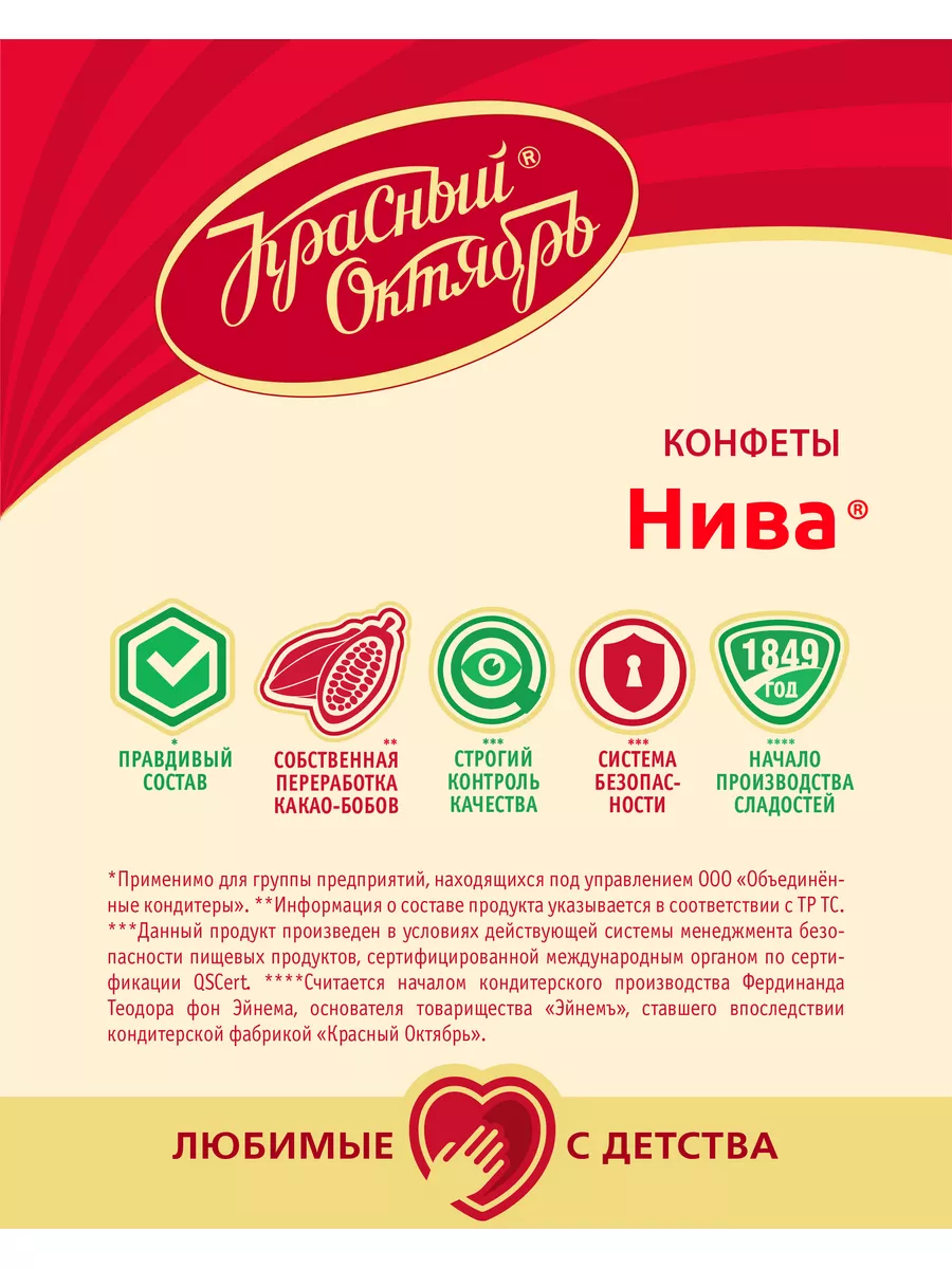 Конфеты Нива, 250 гр. Красный Октябрь 18489417 купить за 149 ₽ в  интернет-магазине Wildberries