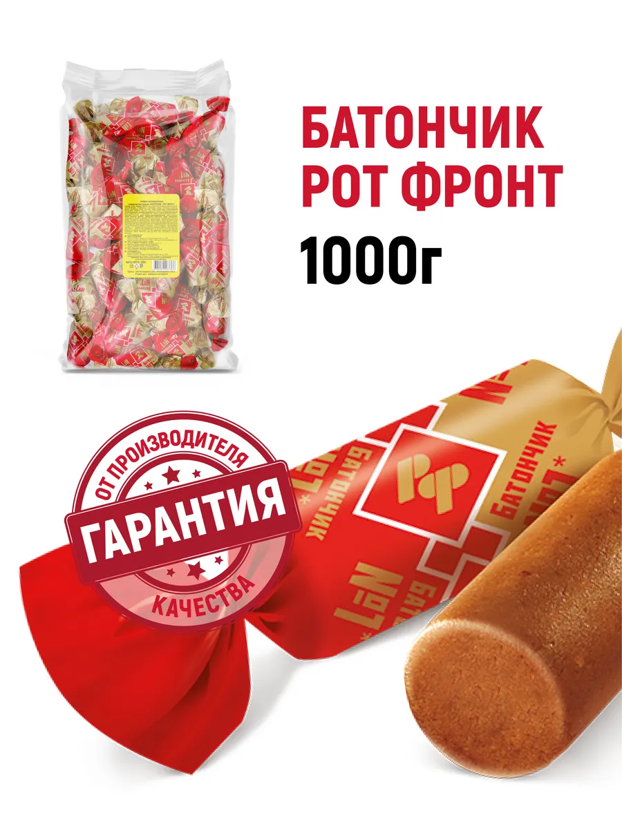 Конфеты Батончики, 1000 гр.