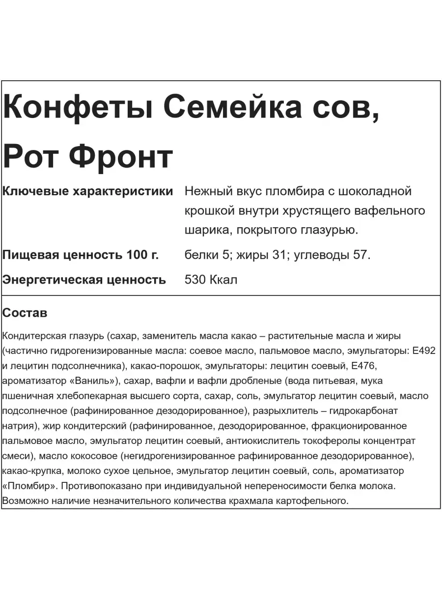 Конфеты Семейка сов, 200 гр. Рот Фронт 18489480 купить за 119 ₽ в  интернет-магазине Wildberries