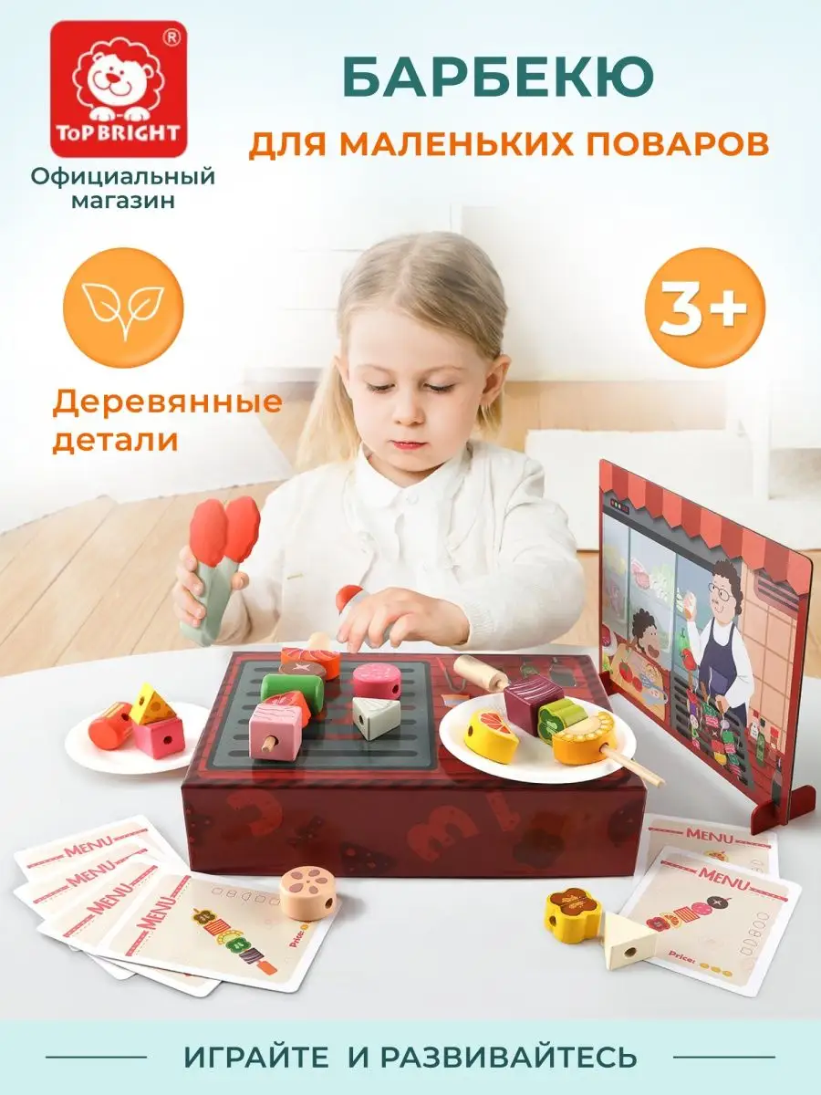 Сюжетно-ролевая игра Барбекю Детская кухня TOPBRIGHT. 18490742 купить за 1  163 ₽ в интернет-магазине Wildberries