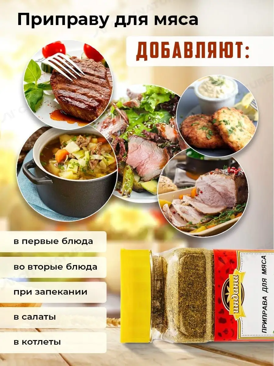 Приправа для мяса и шашлыка универсальная 370 г Индана 18491205 купить за  376 ₽ в интернет-магазине Wildberries