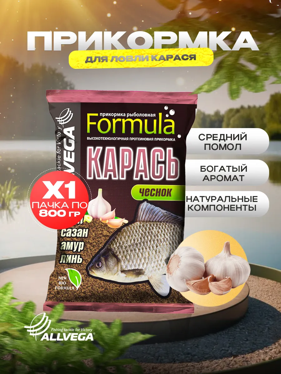 Прикормка для рыбалки Карась Карп Чеснок