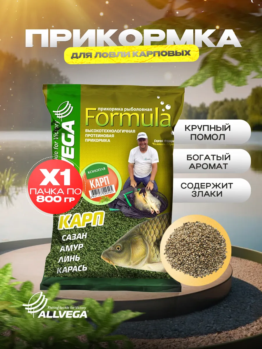 Прикормка для рыбалки Hemp Карп