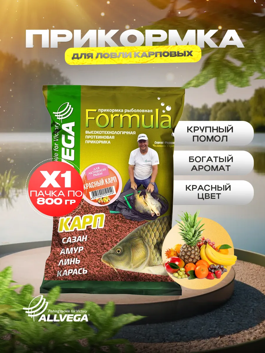 Прикормка Allvega Formula Красный Карп Фруктовый