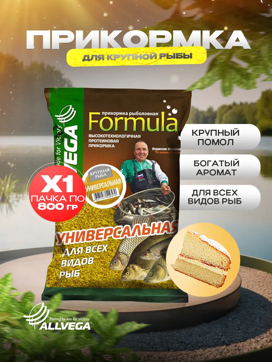 Прикормка Formula УНИВЕРСАЛЬНАЯ КРУПНАЯ РЫБА