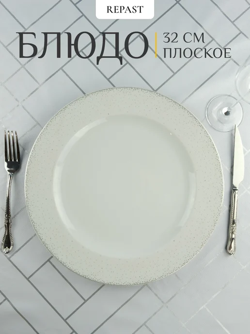 REPAST Блюдо круглое Жемчуг 32 см, белый, фото 7