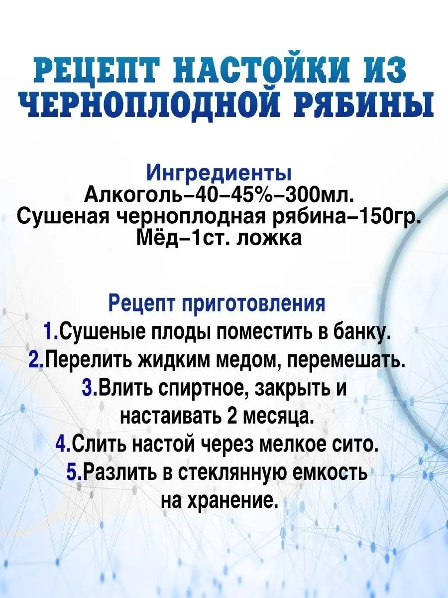 Черноплодная рябина сушеная. 150 грамм. Премиум Дары Жизни 18498965 купить  в интернет-магазине Wildberries