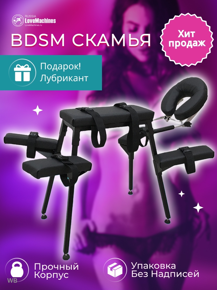 Черная BDSM-скамья от бренда LoveMachines – купить в интернет магазине anfillada.ru