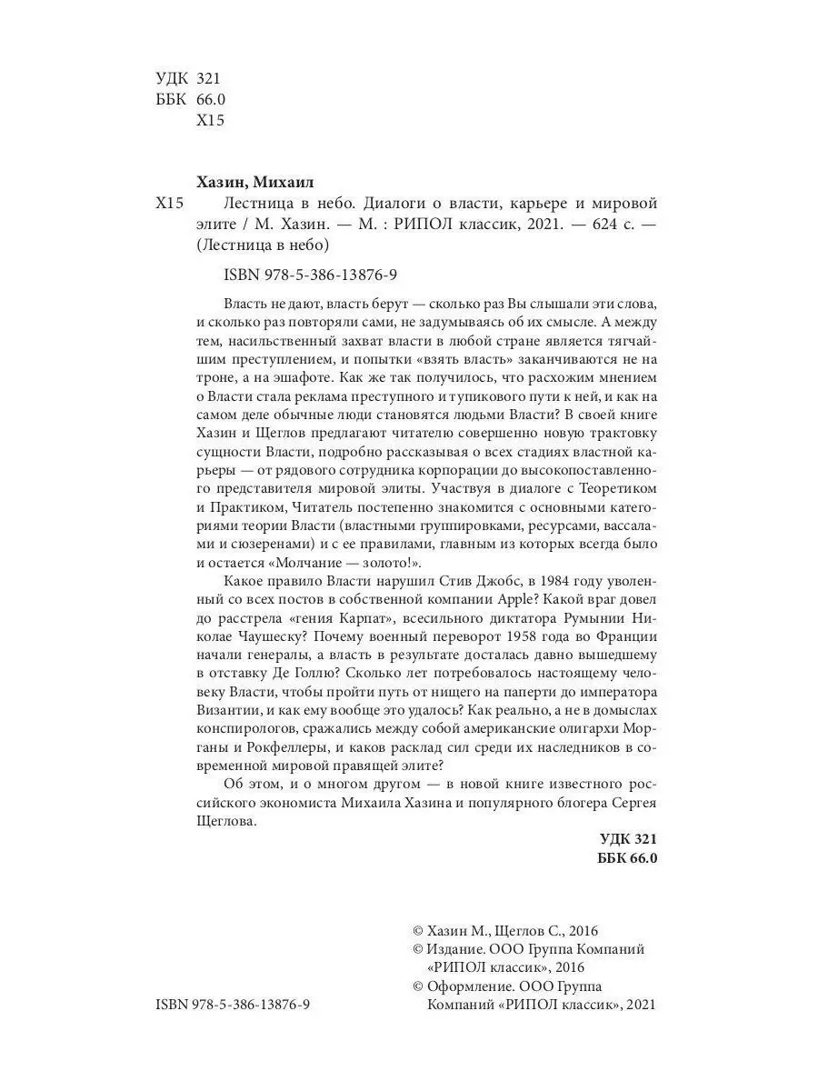 Михаил Хазин Лестница в небо Рипол-Классик 18500508 купить за 716 ₽ в  интернет-магазине Wildberries