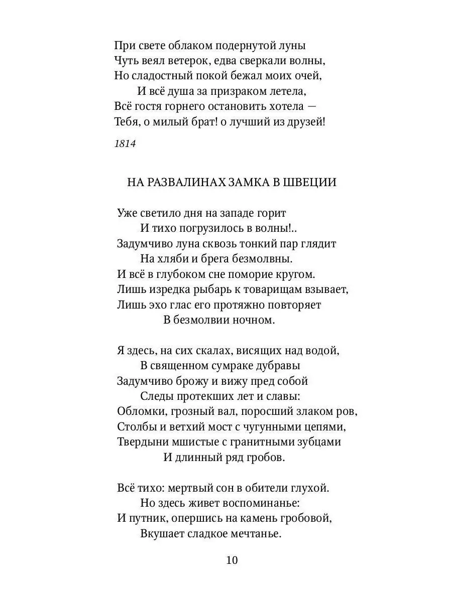 Стихотворения русских поэтов о природе: сборник T8 Rugram 18500552 купить  за 1 164 ₽ в интернет-магазине Wildberries