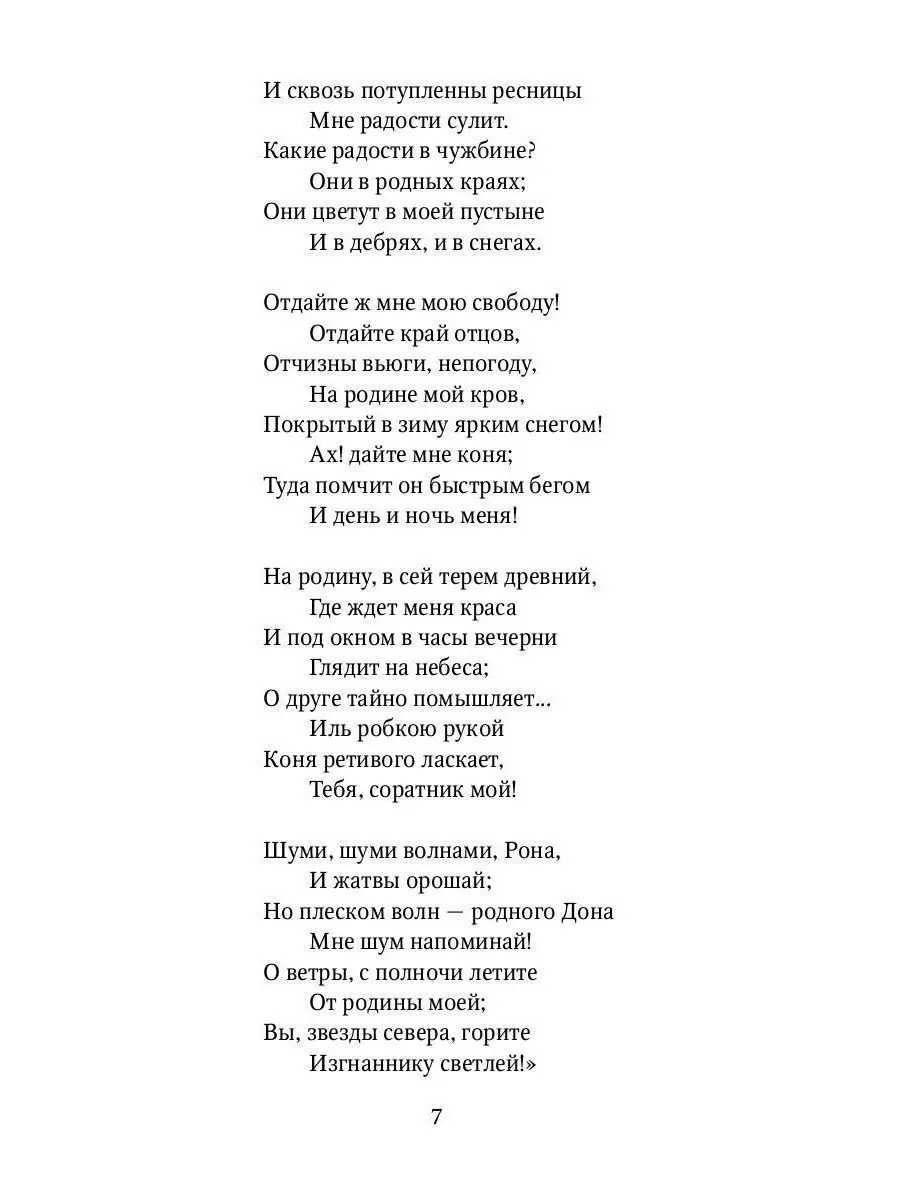 Стихотворения русских поэтов о природе: сборник T8 Rugram 18500552 купить  за 1 164 ₽ в интернет-магазине Wildberries