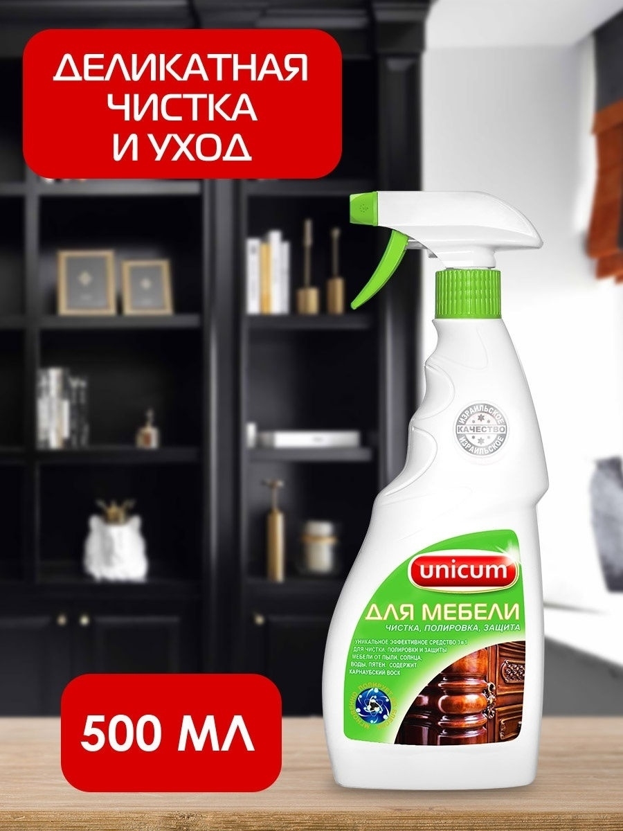 Unicum средство для чистки и полировки мебели 500мл 3в1/12