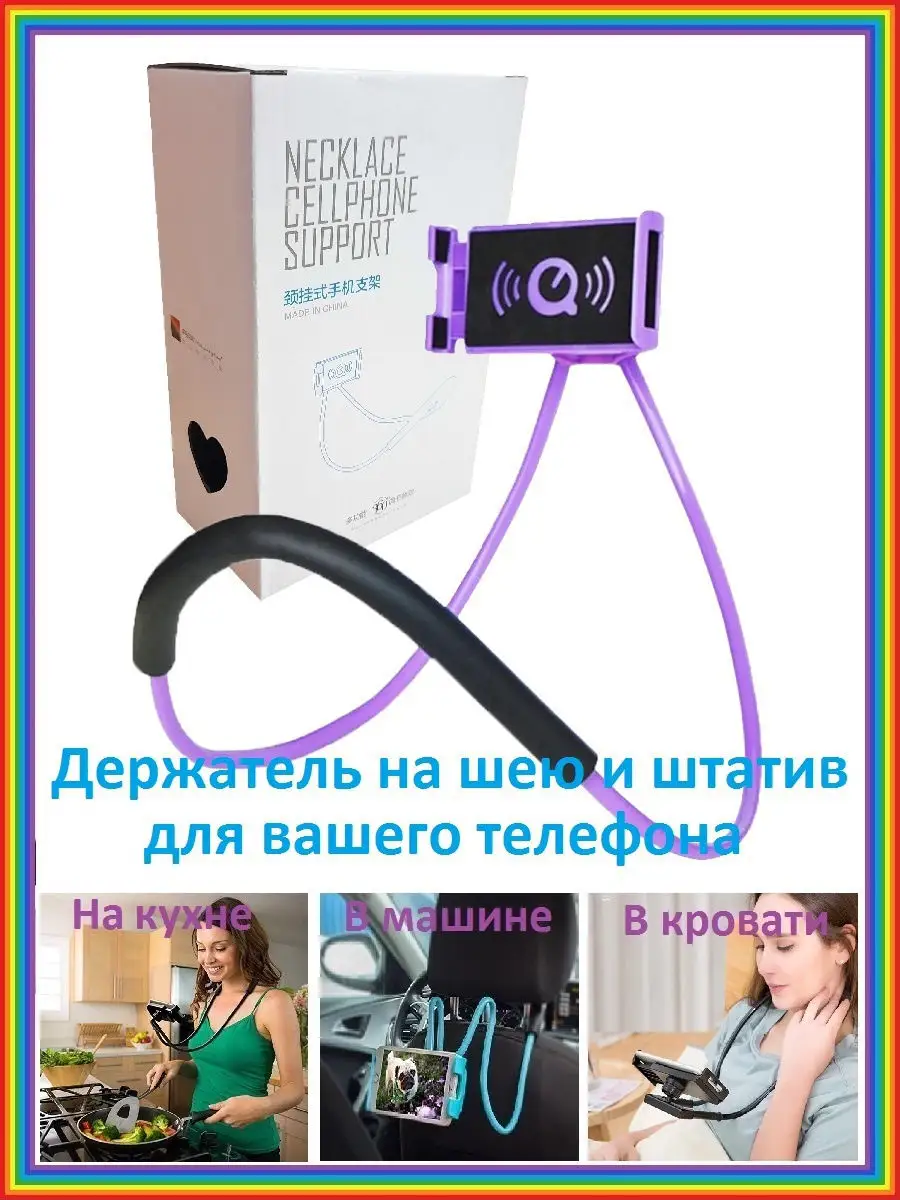 Держатель для телефона/подставка для смартфона/гибкий/на шею/в авто  ForMyHome 18501698 купить в интернет-магазине Wildberries