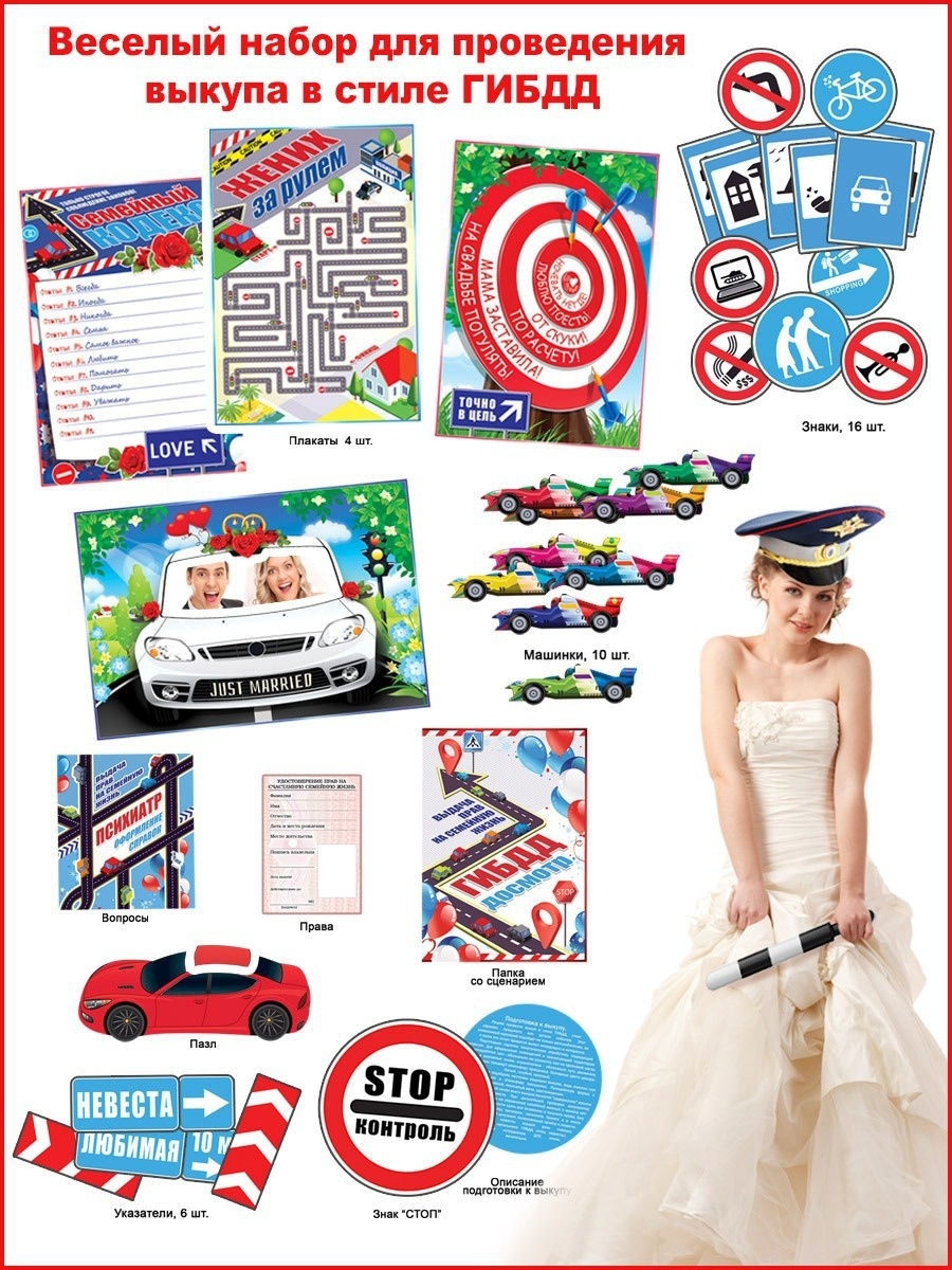 Набор для проведения выкупа невесты ФДА.card 18503338 купить за 409 ₽ в  интернет-магазине Wildberries