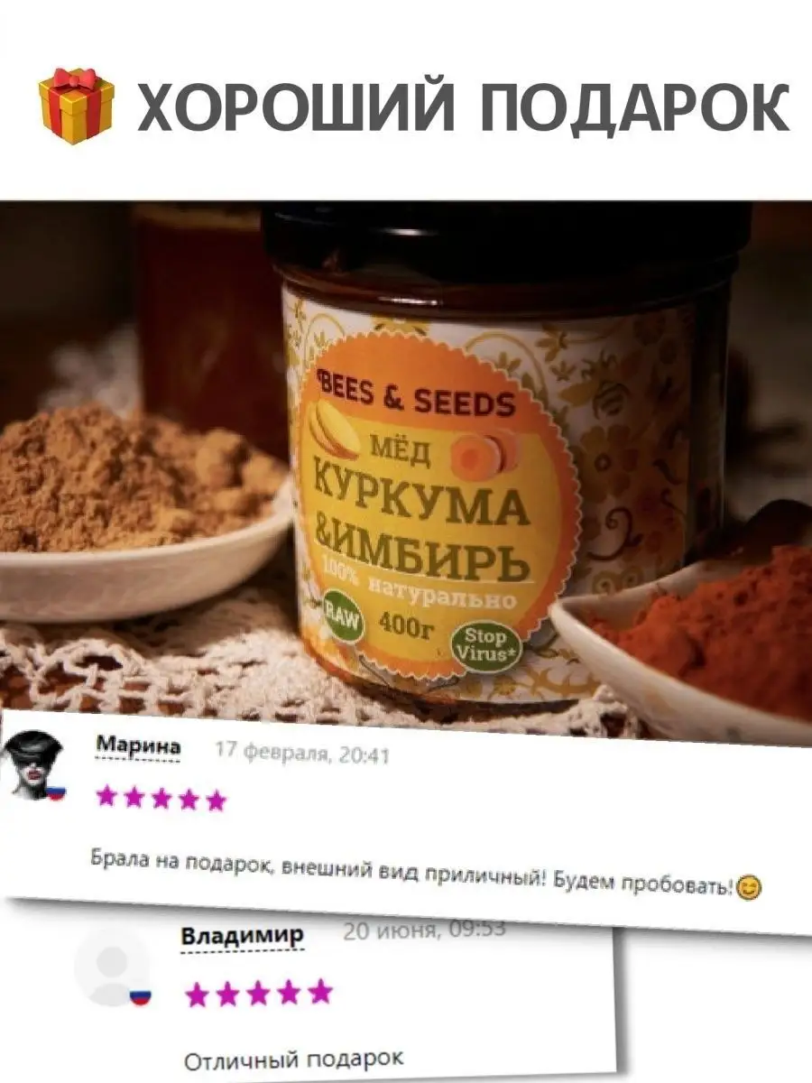 Мёд Куркума и Имбирь: 2в1 здоровое питание без сахара 2х400г BEES & SEEDS  18504764 купить за 544 ₽ в интернет-магазине Wildberries