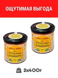 Мёд натуральный гречишный Куркума Имбирь без сахара набор BEES & SEEDS 18504764 купить за 503 ₽ в интернет-магазине Wildberries