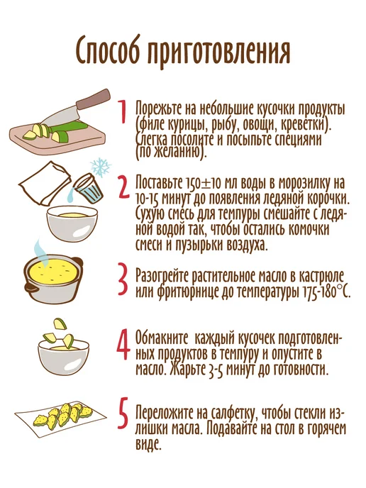 Золотое Утро Готовая смесь "Темпура с рисовой мукой", 2 шт по 130 г, 2 шт, 130 г, фото 6