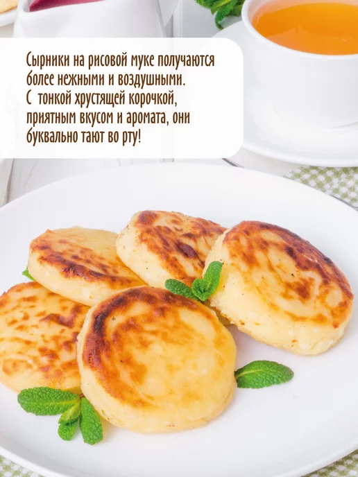 Золотое Утро Готовая смесь "Сырники на рисовой муке", 2 шт по 110 г, 2 шт, 110 г, фото 3