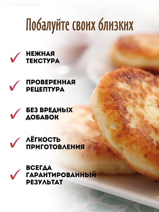 Золотое Утро Готовая смесь "Сырники на рисовой муке", 2 шт по 110 г, 2 шт, 110 г, фото 4