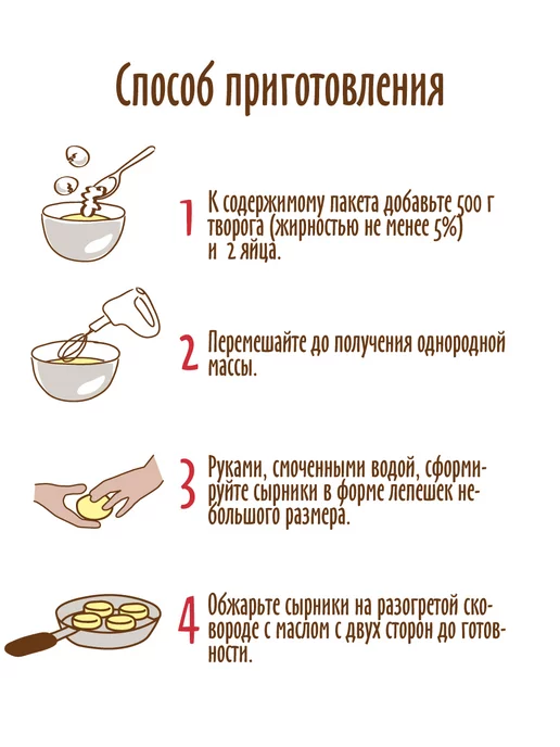 Золотое Утро Готовая смесь "Сырники на рисовой муке", 2 шт по 110 г, 2 шт, 110 г, фото 5