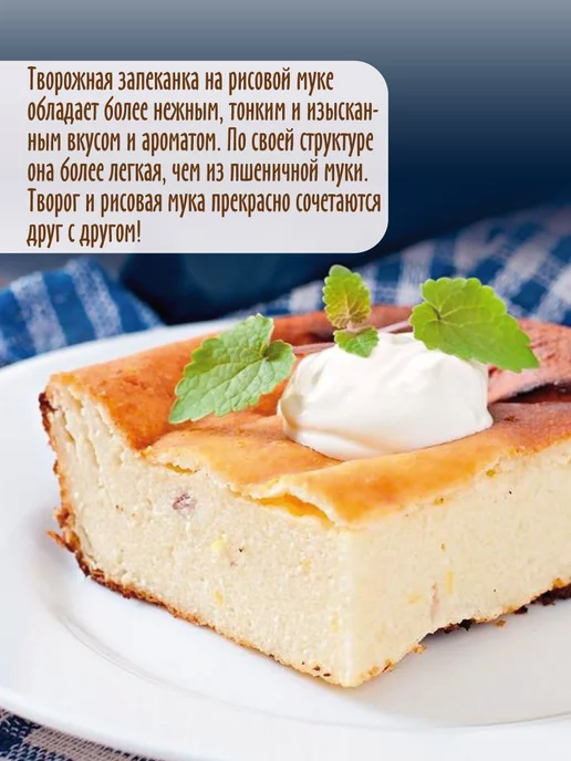 Золотое Утро Смесь "Творожная запеканка на рисовой муке" 2шт по 110 г, 2 шт, 110 г, фото 3