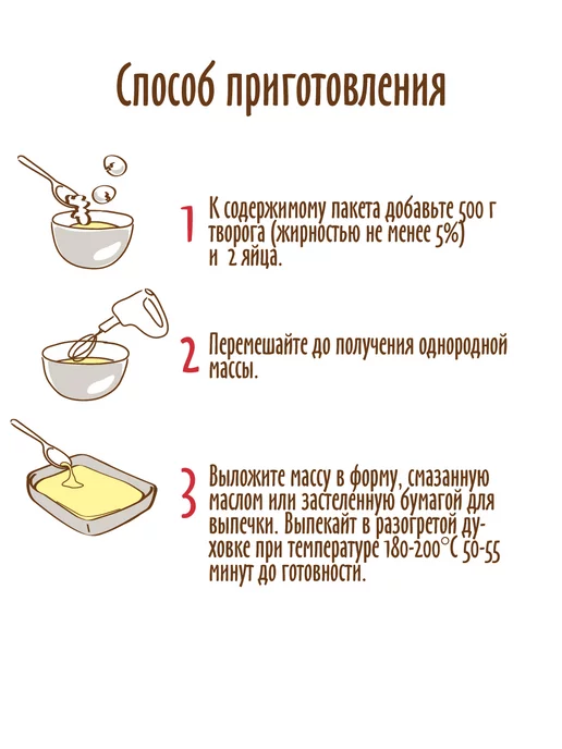 Золотое Утро Смесь "Творожная запеканка на рисовой муке" 2шт по 110 г, 2 шт, 110 г, фото 5