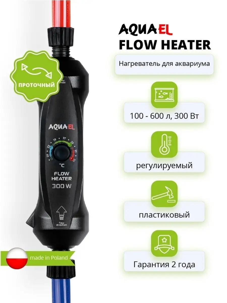 нагреватель для аквариума FLOW HEATER 300 Вт проточный AQUAEL 18504953  купить в интернет-магазине Wildberries