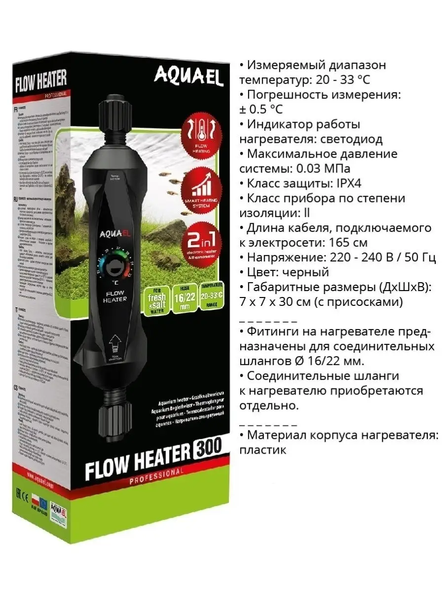 нагреватель для аквариума FLOW HEATER 300 Вт проточный AQUAEL 18504953  купить в интернет-магазине Wildberries