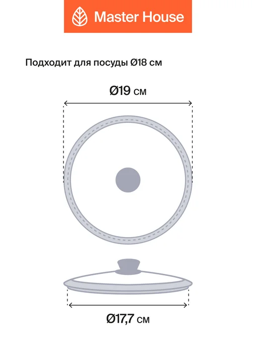 Master House Крышка для сковороды 18 см, вариант, фото 2