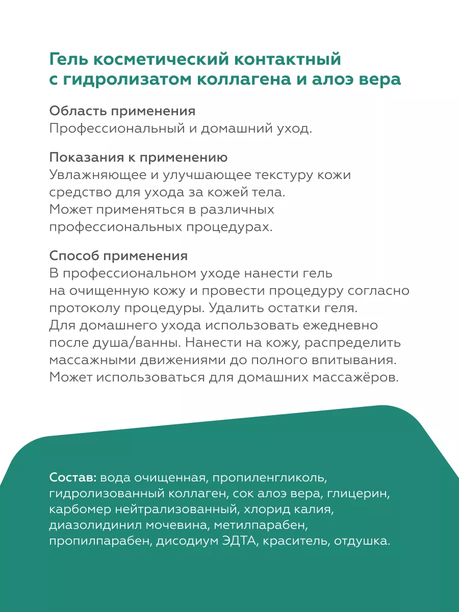 Контактный гель для тела для аппаратной косметологии, 250 мл Гельтек  18506616 купить за 689 ₽ в интернет-магазине Wildberries