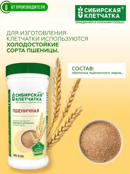 Сибирская клетчатка Клетчатка пшеничная, 260 гр х3 шт, 260 г, 3 шт, фото 8