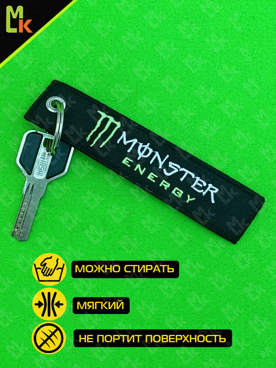 Тканевый брелок авто ремувка мото Monster Energy подарок Mashinokom  18507306 купить в интернет-магазине Wildberries