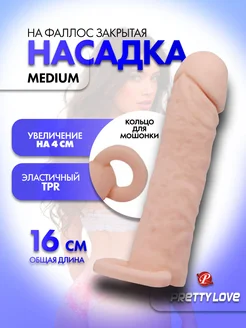 Baile Pretty Love / Удлиняющая насадка Baile Medium с подхватом мошонки - 16 см.