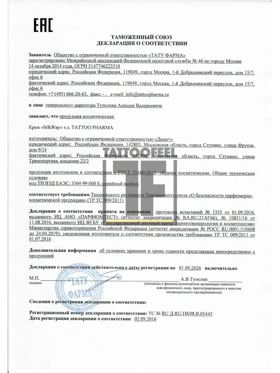 Silk Way крем на основе вазелин для тату 1000 мл Tattoo Pharma 18509652  купить за 1 490 ₽ в интернет-магазине Wildberries