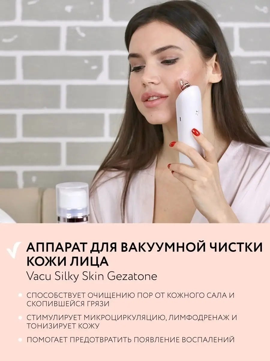 Вакуумный очиститель пор для лица Gezatone 18509684 купить в  интернет-магазине Wildberries