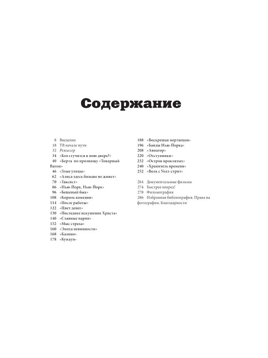 Мартин Скорсезе. Главный гангстер Голливуда и его работы: Эксмо 18512762  купить в интернет-магазине Wildberries