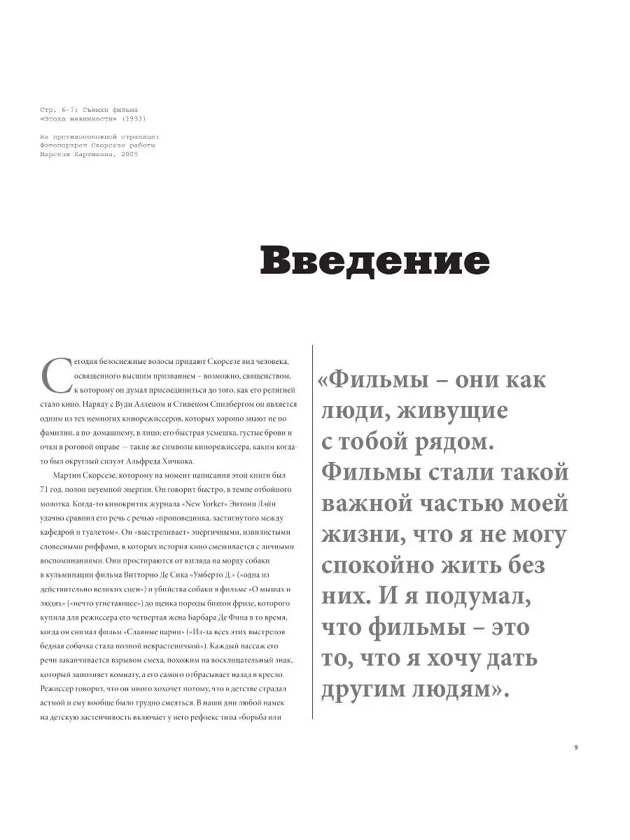 Мартин Скорсезе. Главный гангстер Голливуда и его работы: Эксмо 18512762  купить в интернет-магазине Wildberries