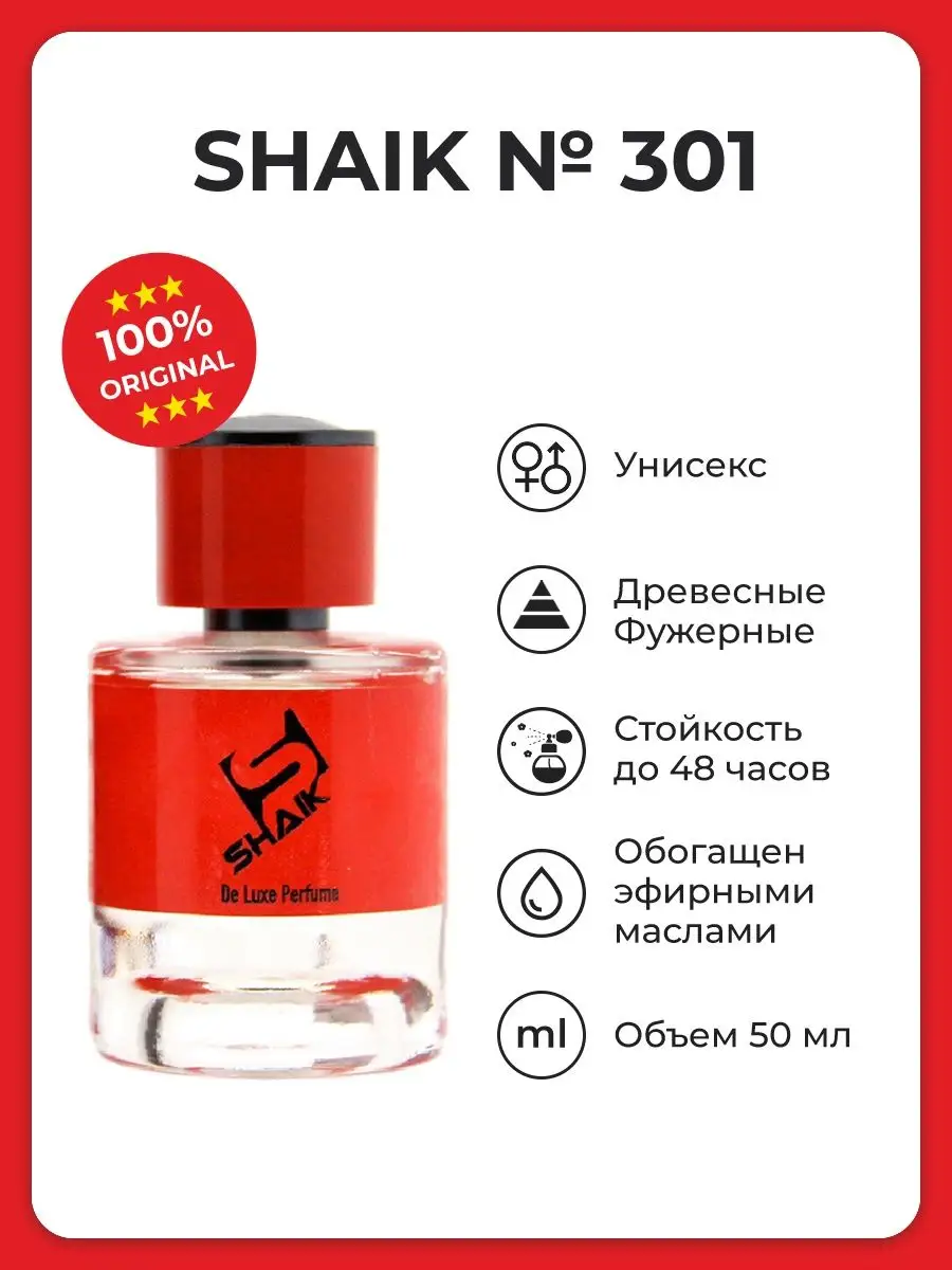 Парфюмерная вода унисекс Shaik № 301, 50 мл. SHAIK 18513888 купить за 1 551  ₽ в интернет-магазине Wildberries