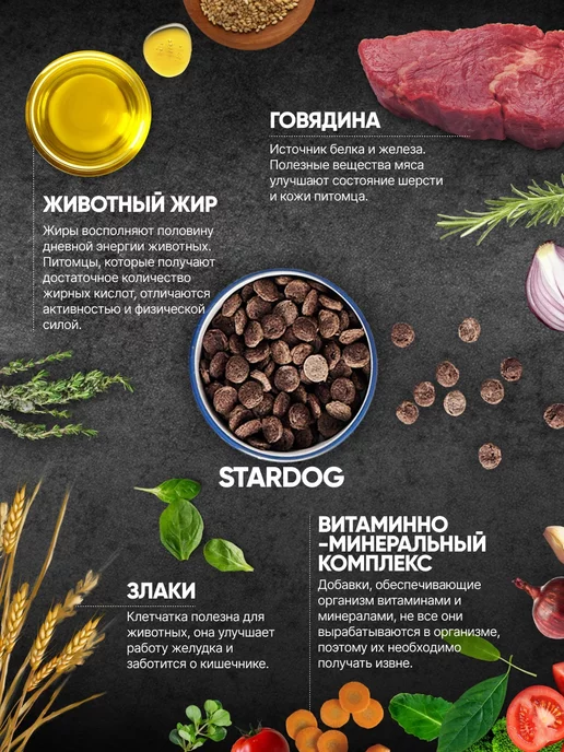 Сухой корм STARDOG для собак, говядина, 15 кг, фото 2
