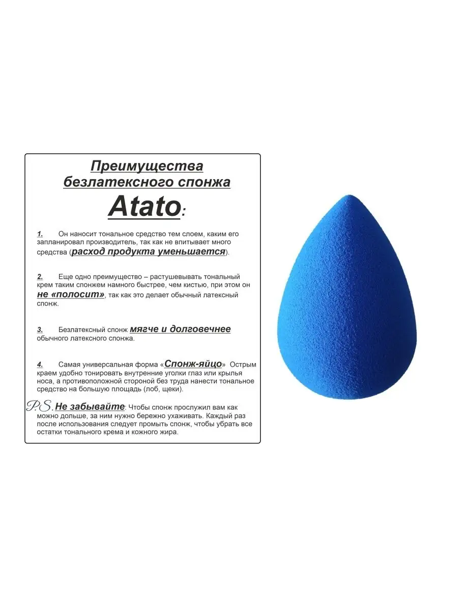 Спонж для макияжа Beauty Sponge Atato Atato 18515439 купить за 230 ₽ в  интернет-магазине Wildberries