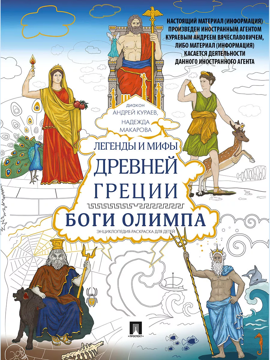 Легенды и мифы Древней Греции. Проспект 18515793 купить за 108 ₽ в  интернет-магазине Wildberries